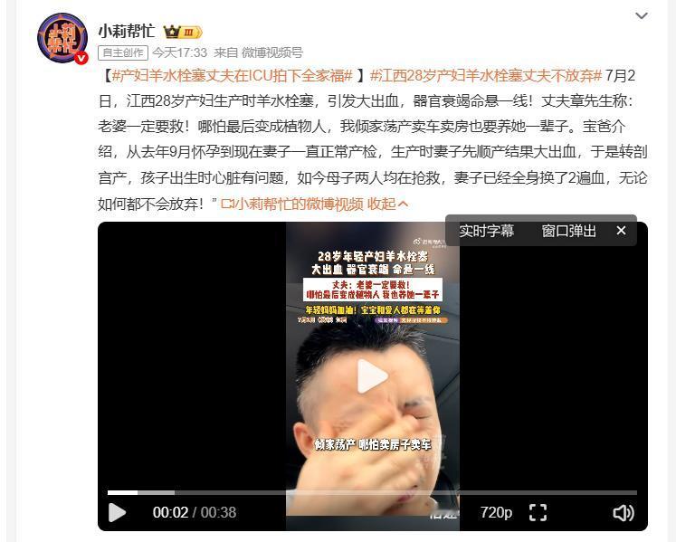 感人！这样的男人值得被点赞！江西28岁产妇生产时羊水栓塞，引发大出血，器官衰竭命