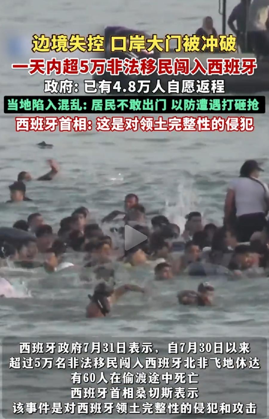 摩洛哥非法偷渡西班牙，偷了一个寂寞！就是跟风凑热闹，过来5万人，4.8万人自愿返