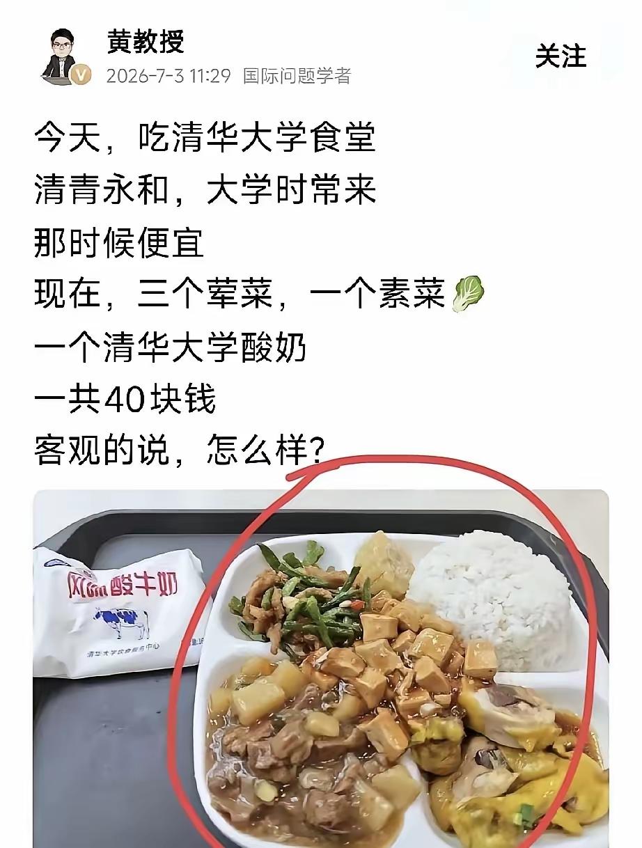 40块吃清华，值不值？反正我吃完可能得去图书馆补补脑子。