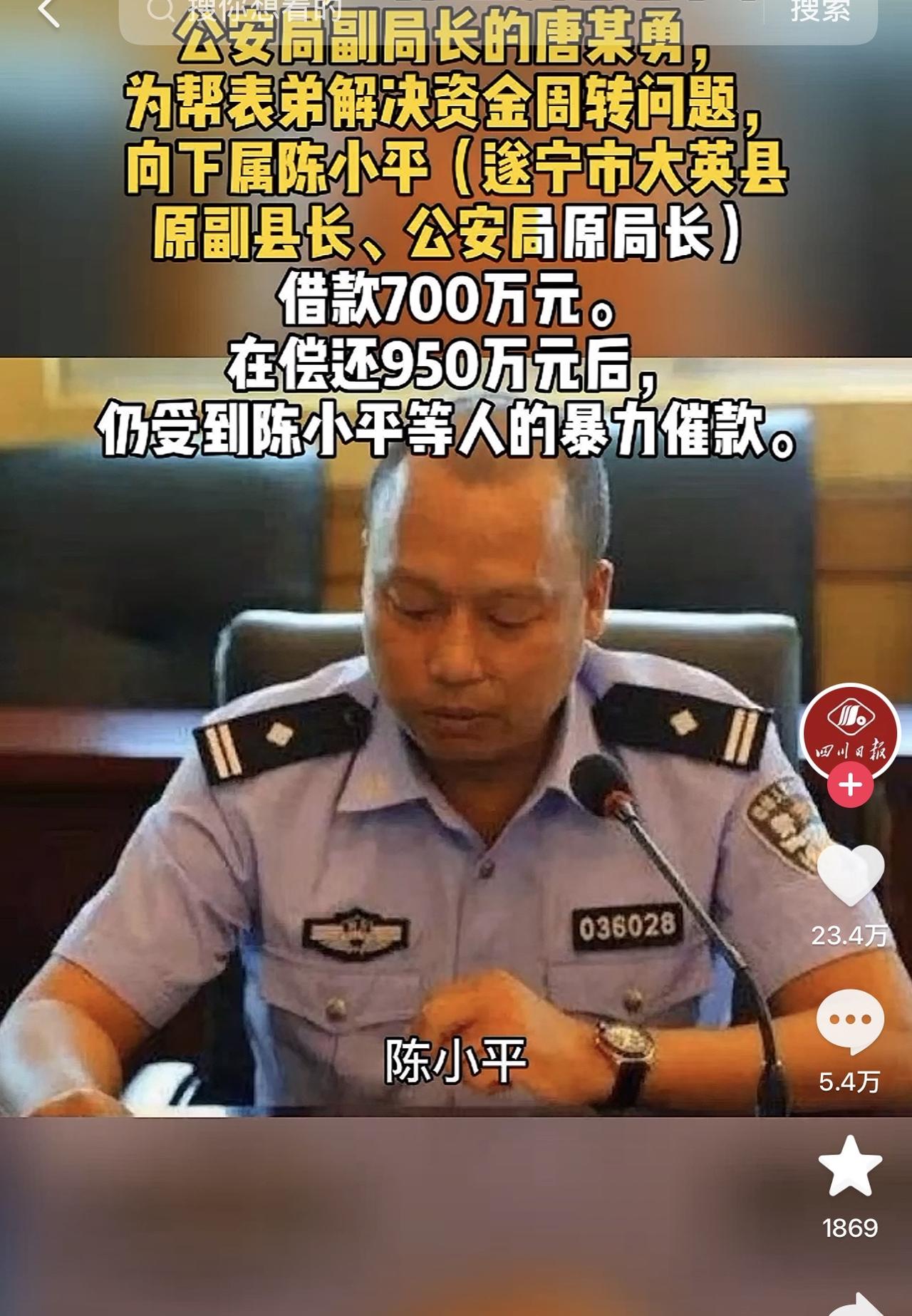 真实发生在四川遂宁的一桩荒唐大案，彻底颠覆大众认知。堂堂市公安局副局长，级别远高