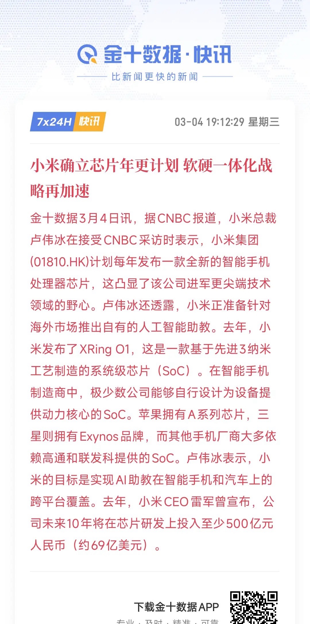 小米又出王炸消息，小米要每年都会发布芯片小米总裁表示：将会每年都会发布一款手机处