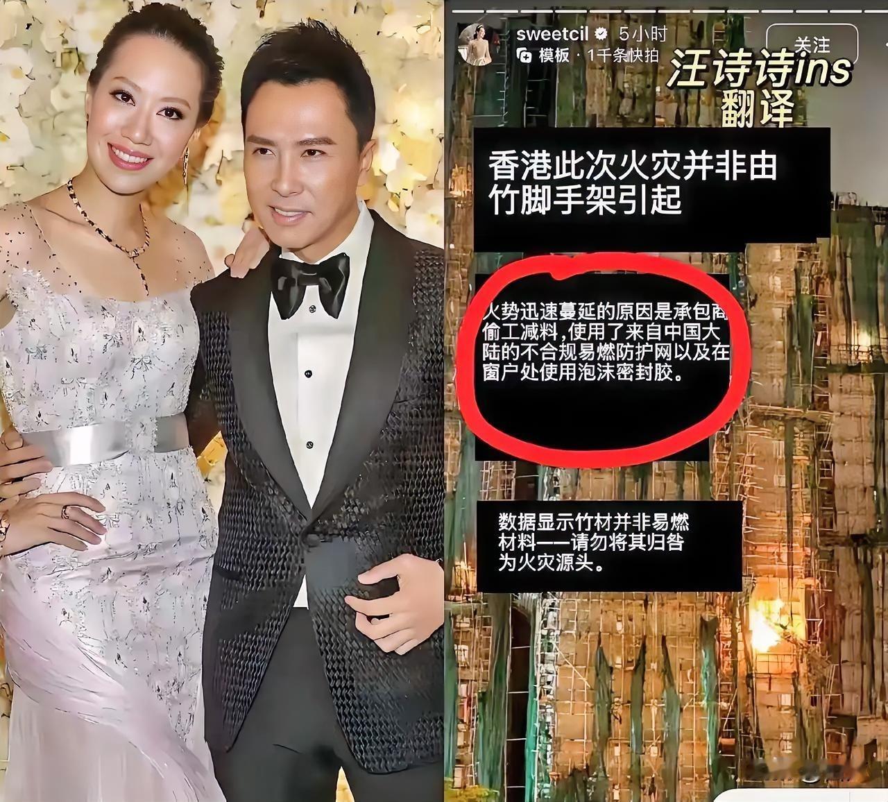 甄子丹老婆说，香港大火是因为使用了中国的不合格材料导致的。注意她用的是中国，首先