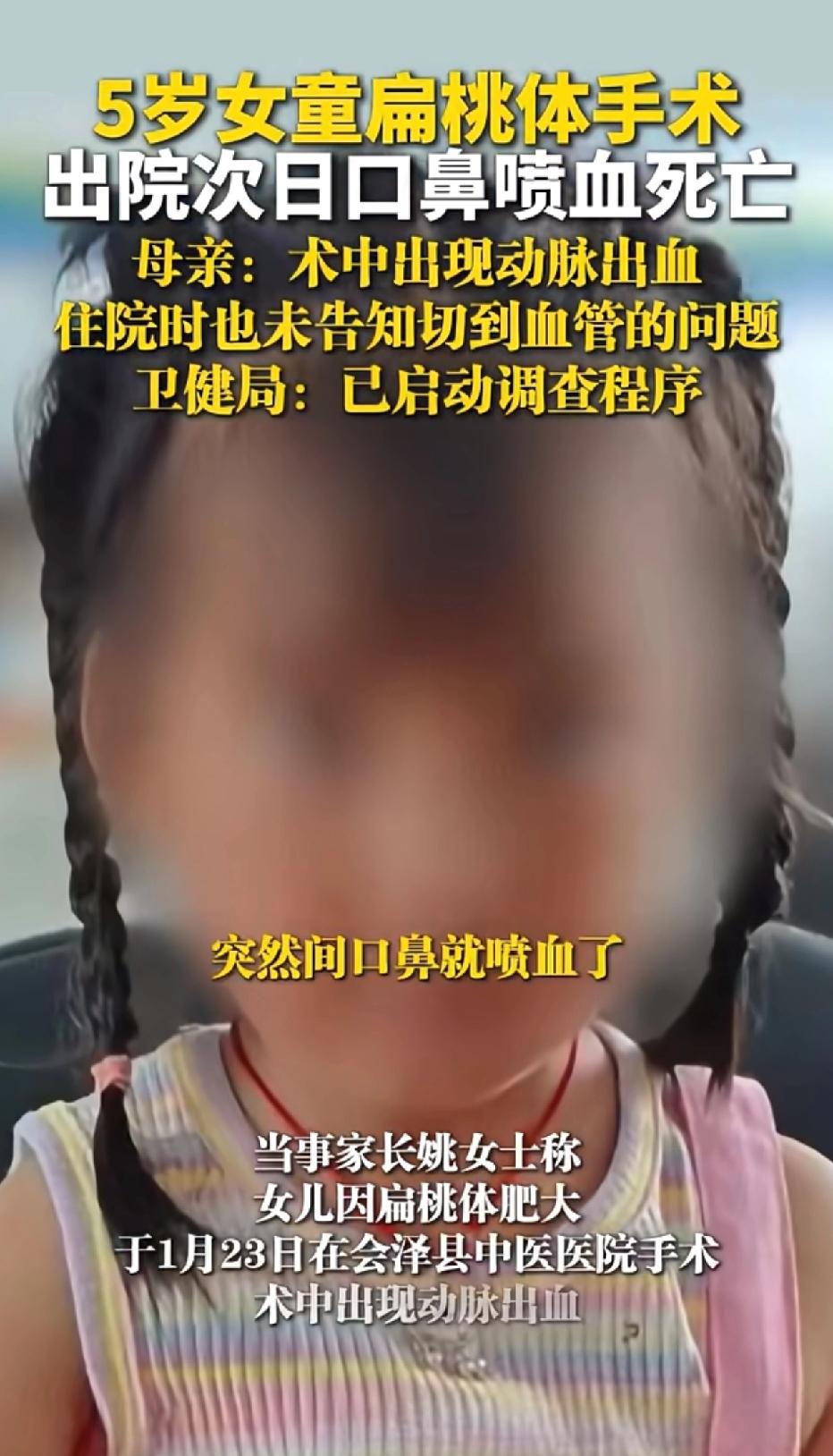 大家千万别被带偏了！云南那个5岁小女孩不幸离世，根本不是做扁桃体手术的问题，