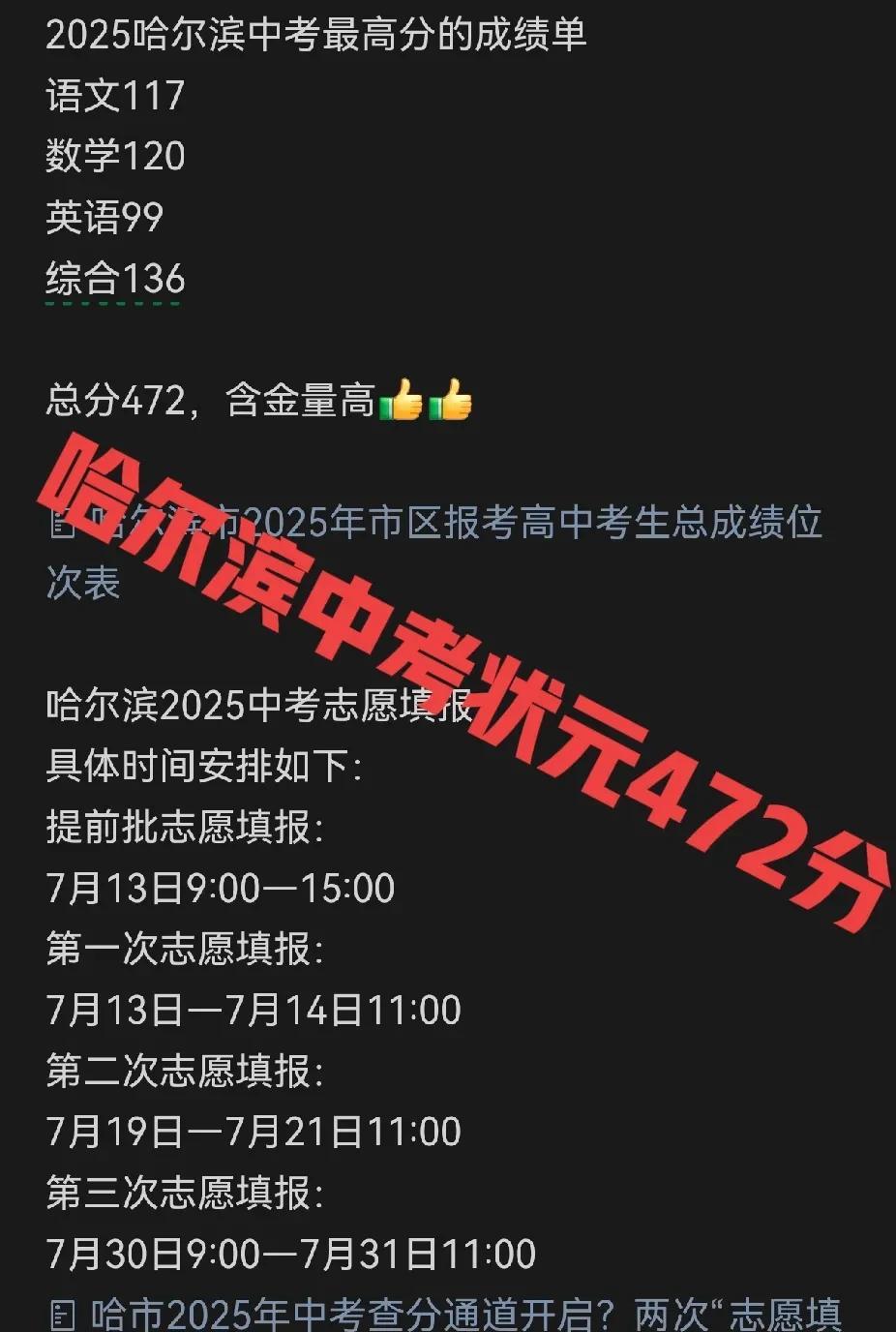 太吓人了哈尔滨市中考这就是传说中的难吗语文扣三分英语扣一分理综扣四分