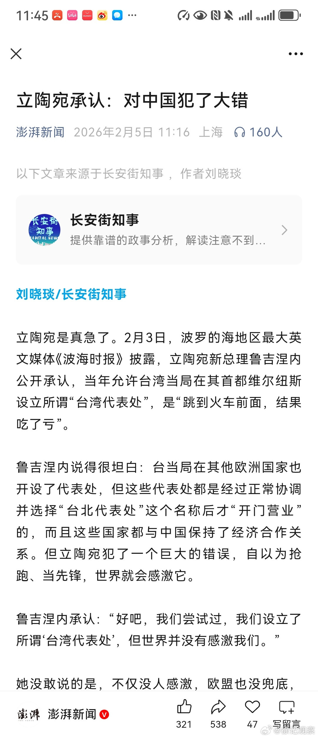 它不是知道错了，只是知道自己被卖了被抛弃了。立陶宛就是小国无自知之明的典型