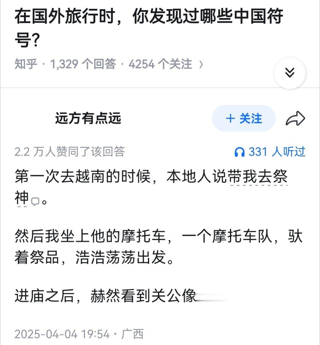 在国外旅行时，你发现过哪些中国符号？​​​