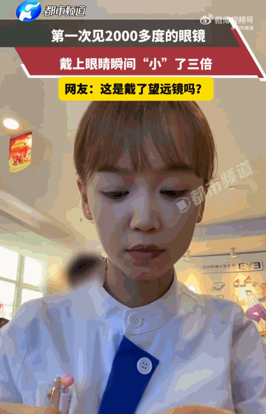 果然是眼镜封印了美貌！贵州，一女子试戴了一副高达两千度的近视眼镜。就在她将那厚如