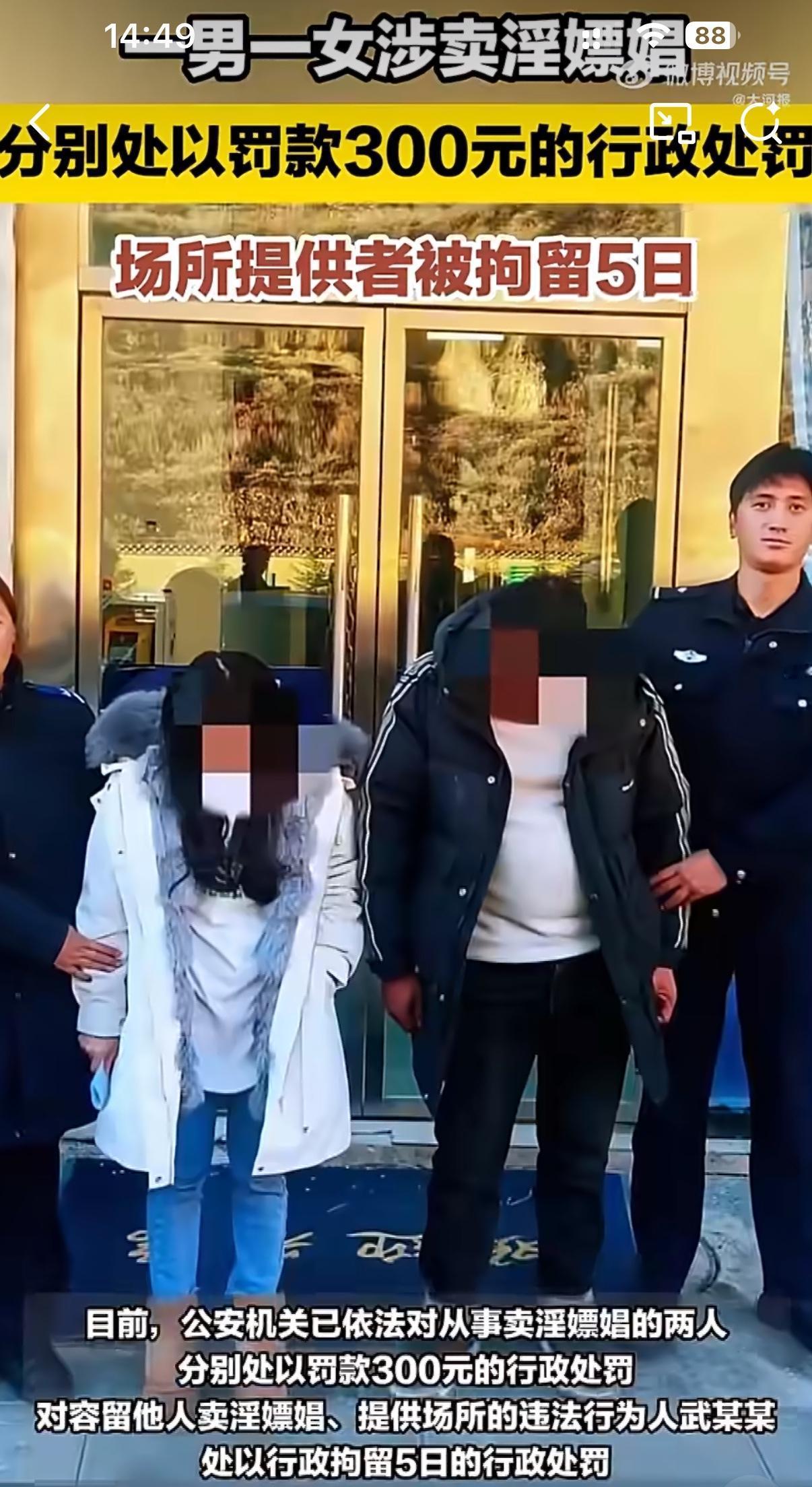 300块钱能干嘛？在四川甘孜这起卖淫嫖娼案里，居然能抵消一次违法行为的代价！最近