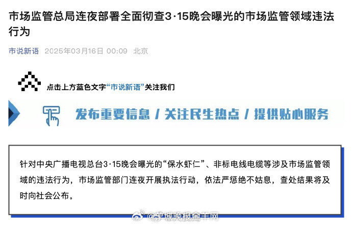 【#315晚会曝光问题各方最新回应#】针对“3.15”晚会曝光问题，各方最新回应