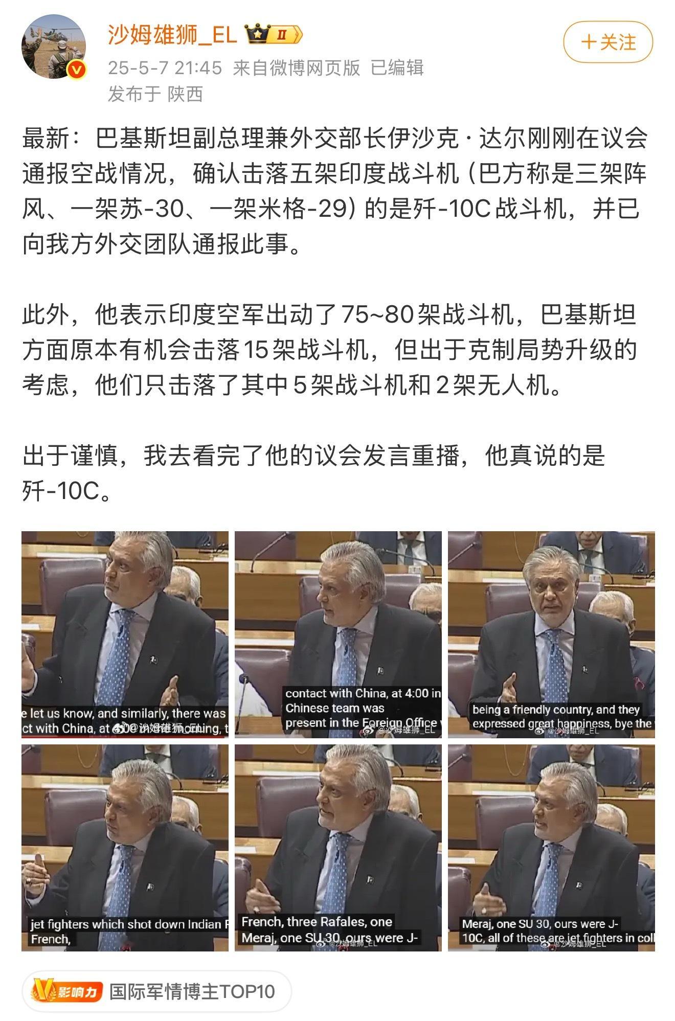 确认：中国出口巴基斯坦的J10C干掉了印度五架战机，两架无人机。巴基斯坦本来可以