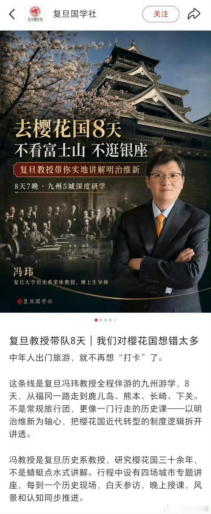 他称呼他爷爷是抗日分子，然后他在中日关系这么紧张的情况下，还要带团去日本