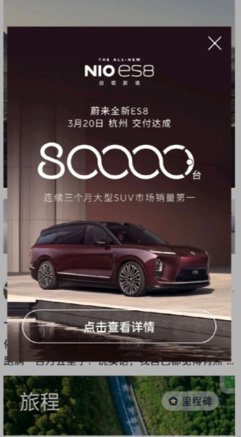 蔚来全新ES8上市180天已经交付8万台了，按照均价40万的成交价来算的话，8万