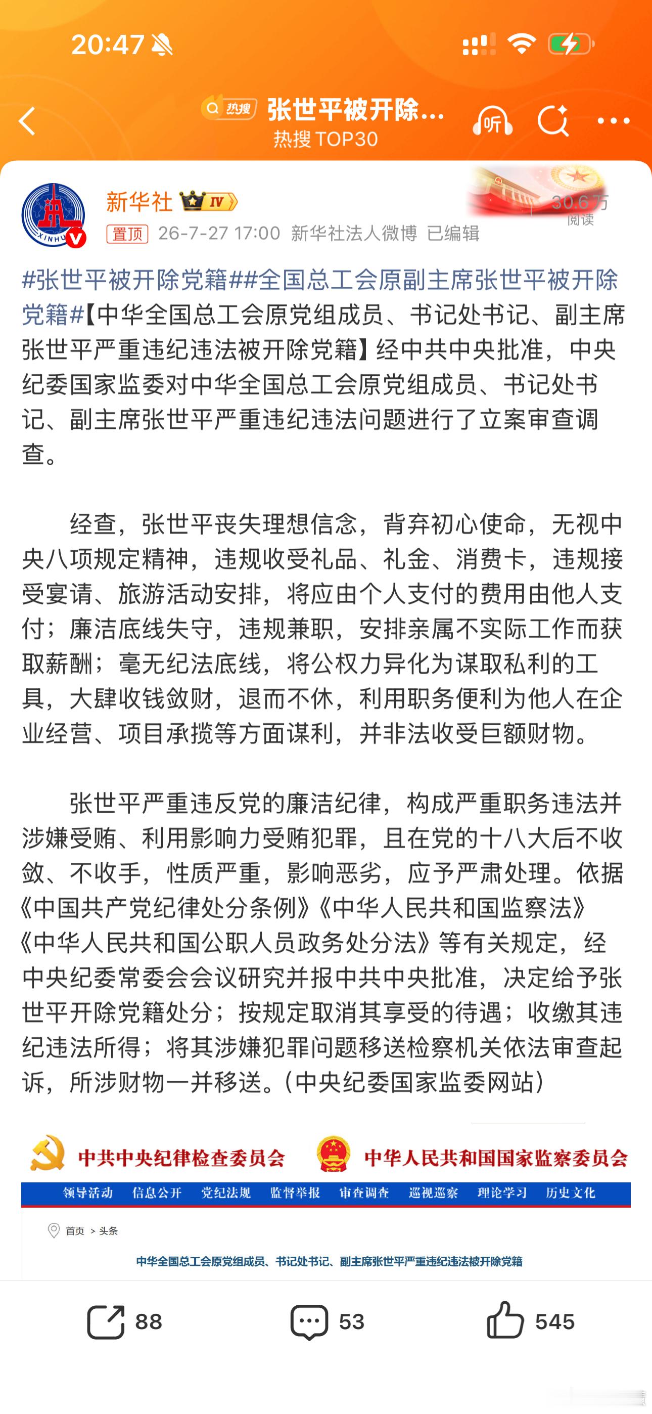 张世平被开除党籍真是不可思议！上个世纪90年代前，总工会、宣传部门等被称为“清水