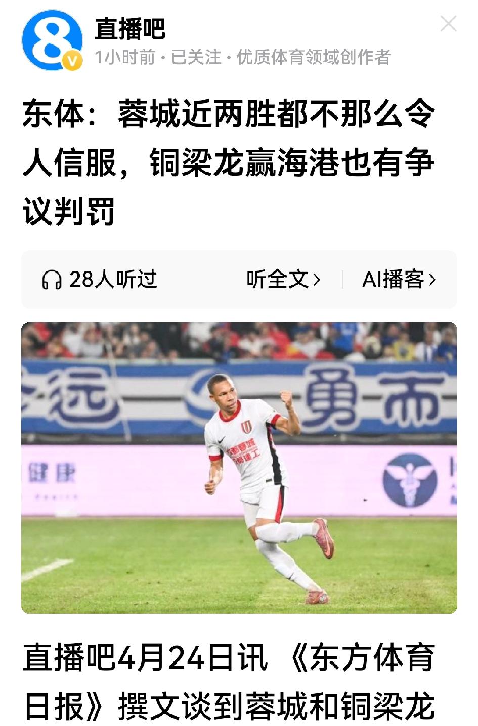 果然，蓉城和铜梁龙持续占据中超积分榜前二之后，有人对西南足球的雄起忍无可忍。