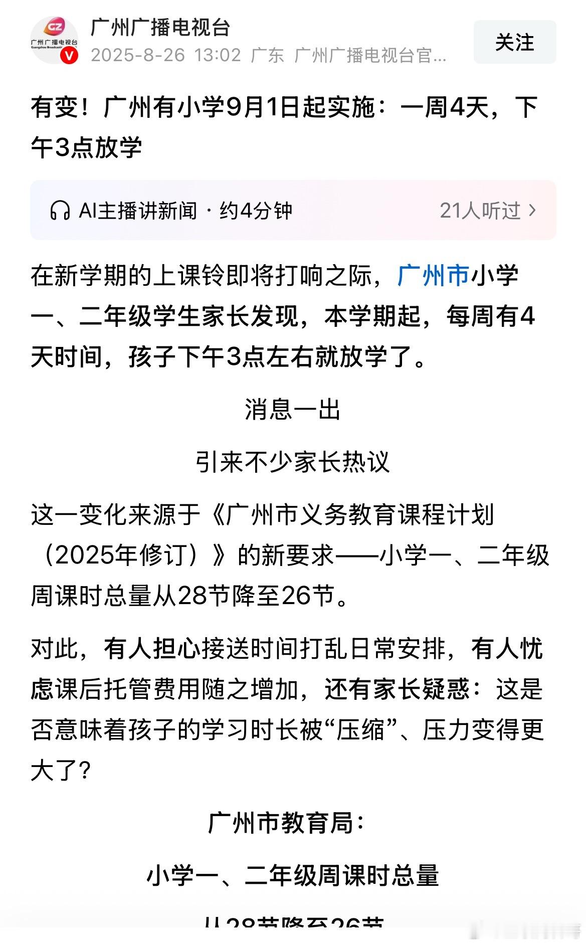 广州某小学敢为人先，没想到敢这么搞！​​​
