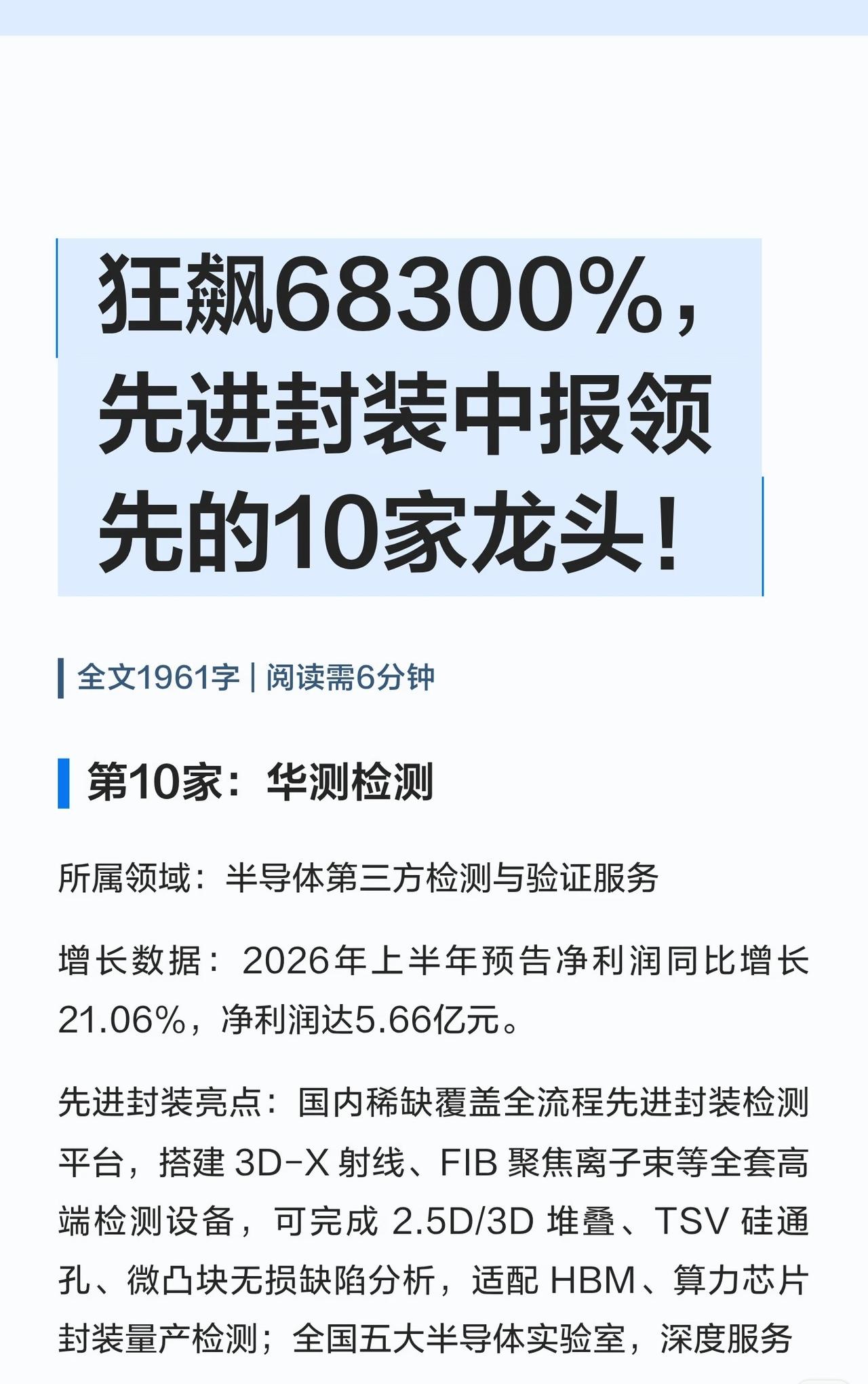 📈狂飙68300%！先进封装中报10大龙头出炉，第1名净利破百亿！半导体先