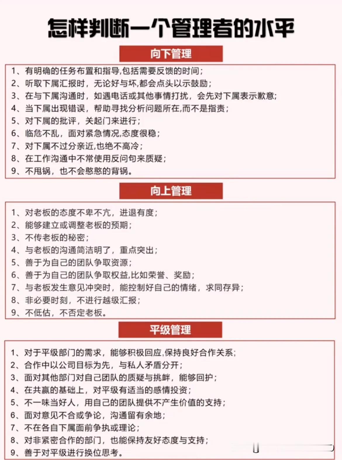 如何判断一个人的管理水平？