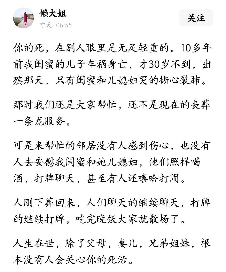 你的死，在别人眼里是无足轻重的。​​​