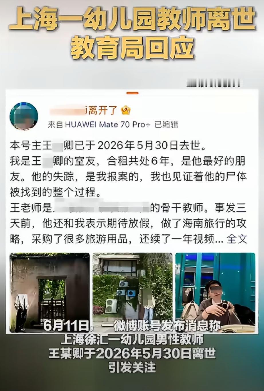 上海幼儿园老师离世，有点看不懂，第一、他没有做错什么原则性事情，有家长在群里