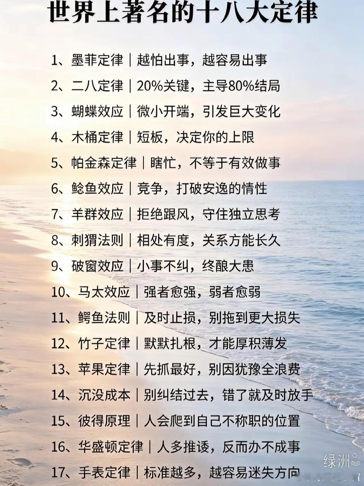 世界上著名的十八大定律​​​