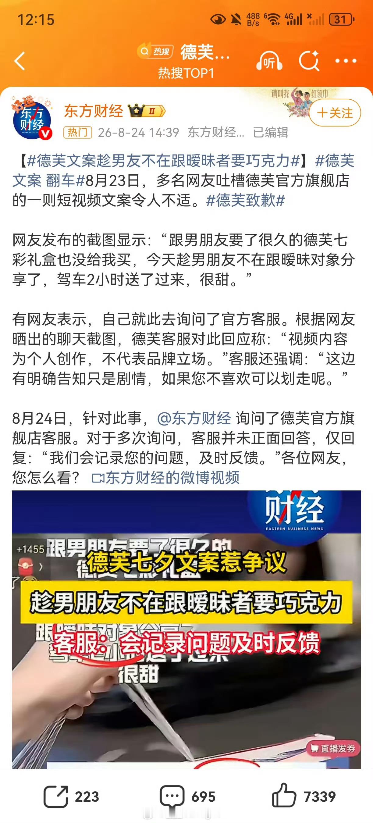 德芙文案翻车女：吃德芙巧克力，享出轨人生。男：送德芙巧克力，享绿帽人生。