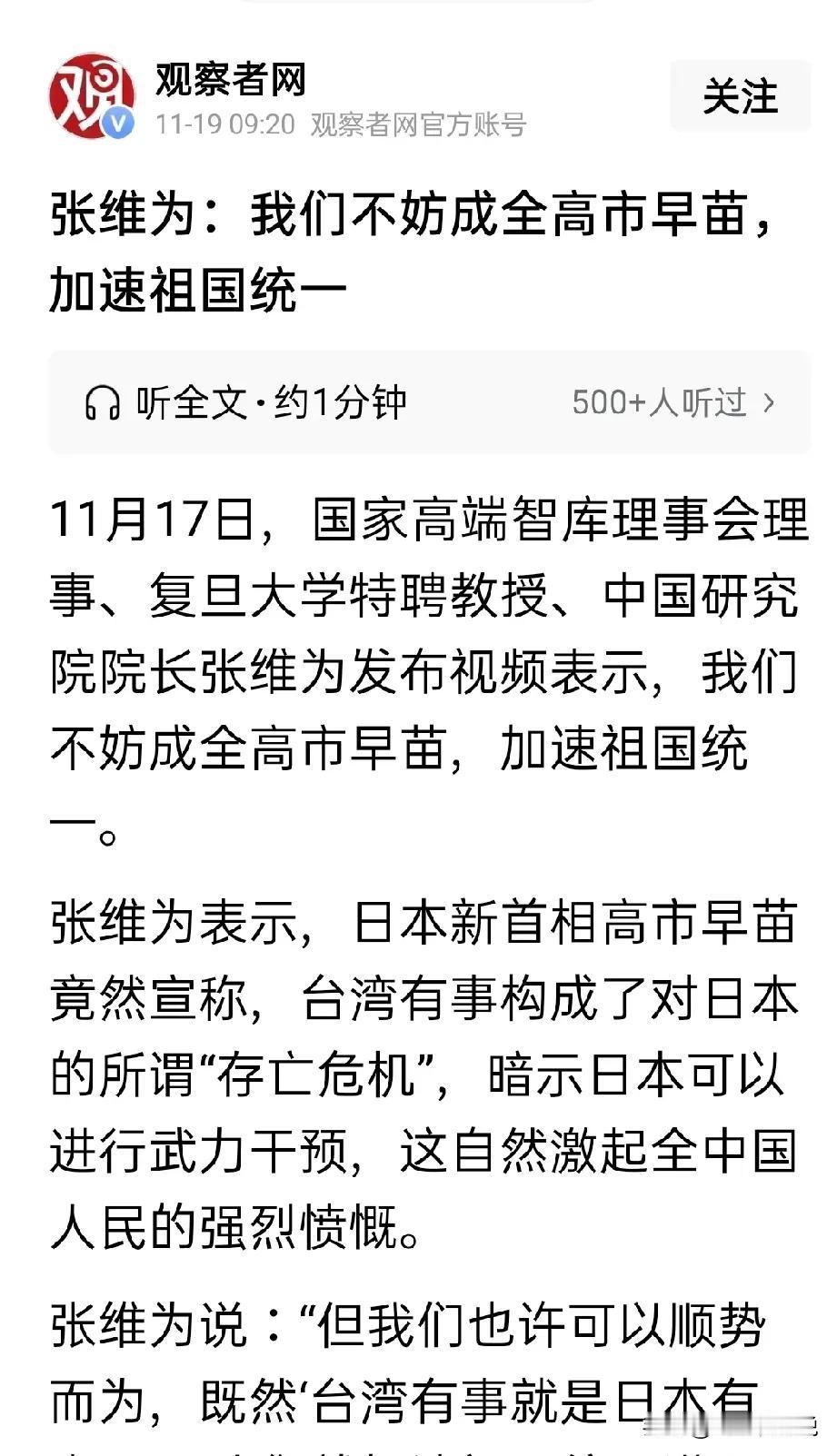张维为为什么这么说台湾问题他也明白自己说了不算，但是这样说，点赞声音很大其实