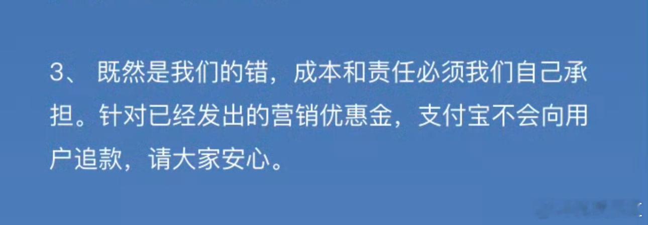 支付宝发声明，昨天5分钟的20%失误不用还。。这真没想到，牛B………