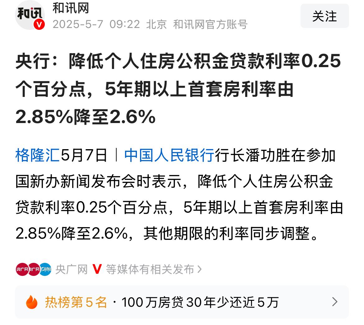 公积金贷款利率又降低了，但是我看了这个新闻稿，对于如何计算并不是很清楚。