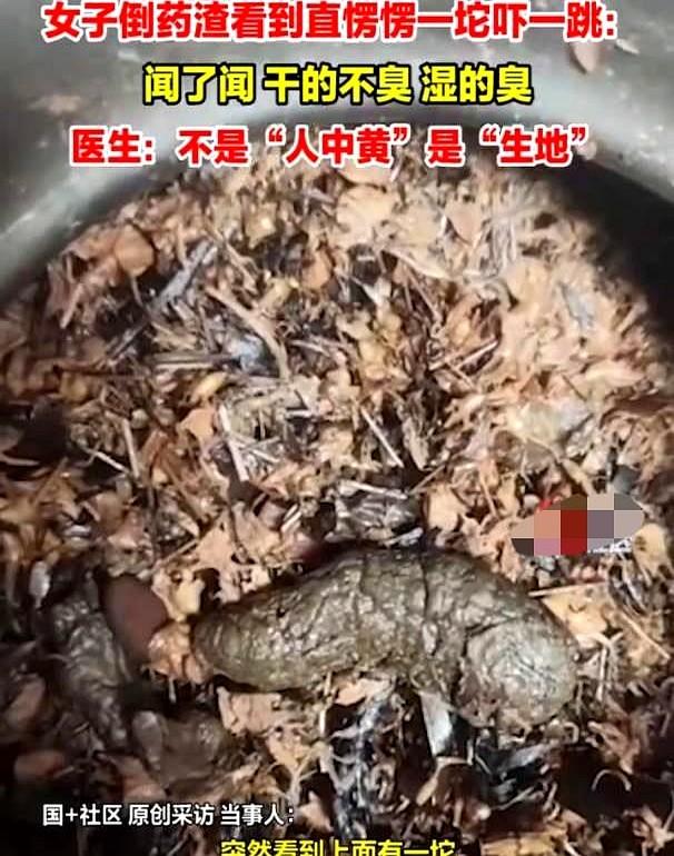 “又涨知识了！”近日一女子去看中医，开了几副中药回家自己熬，当她将药熬好准备倒掉