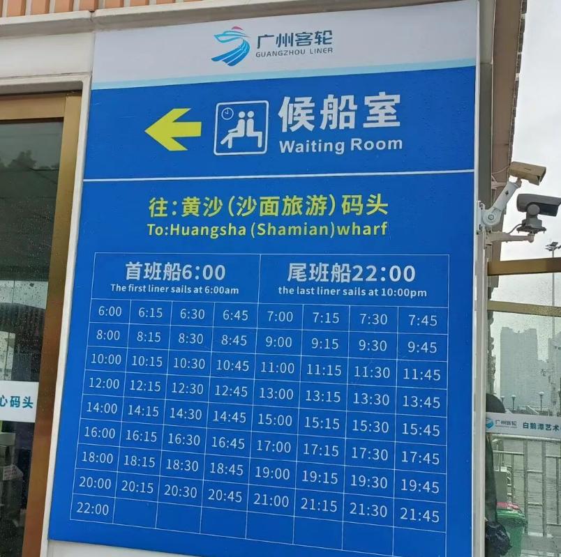 【你敢信！广州水上公交仅剩两条】2025年2月15日起，客轮公司停运S04(西堤