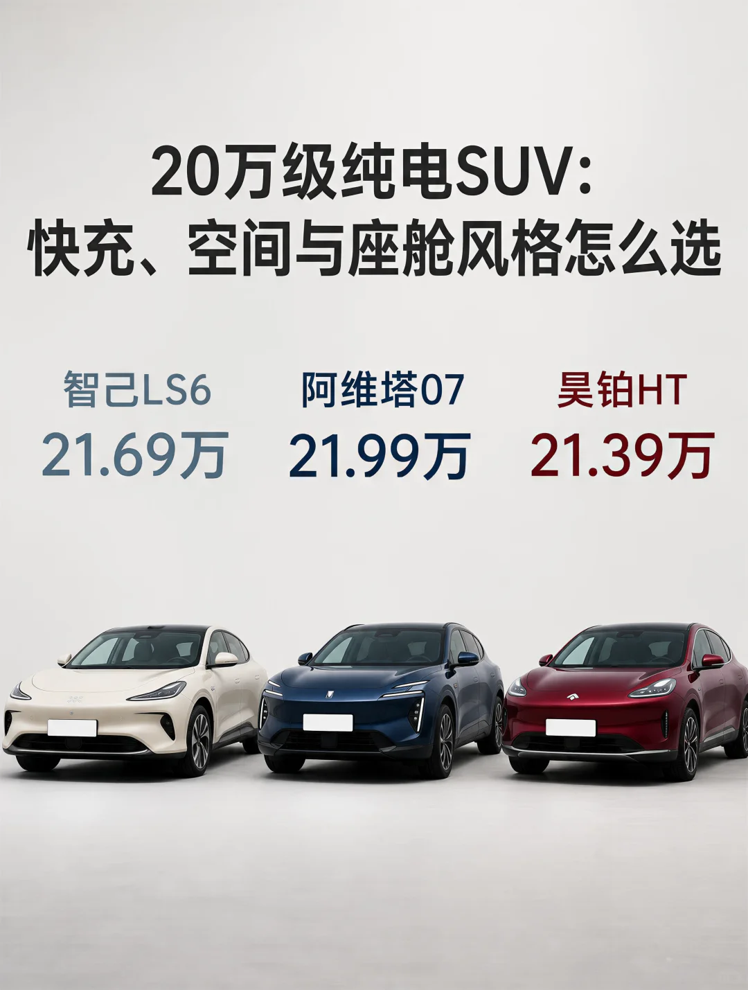 三台车几乎同价，续航却差了一百公里