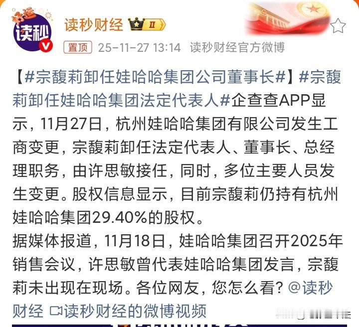 宗馥莉又卸任娃哈哈集团董事长了，而且这次卸任的还不止董事长，还有法人、总经理等职