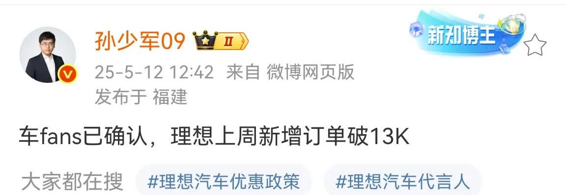 理想上周新增订单13000台。理想“L”系列上周全系焕新，为啥这个订单数据还