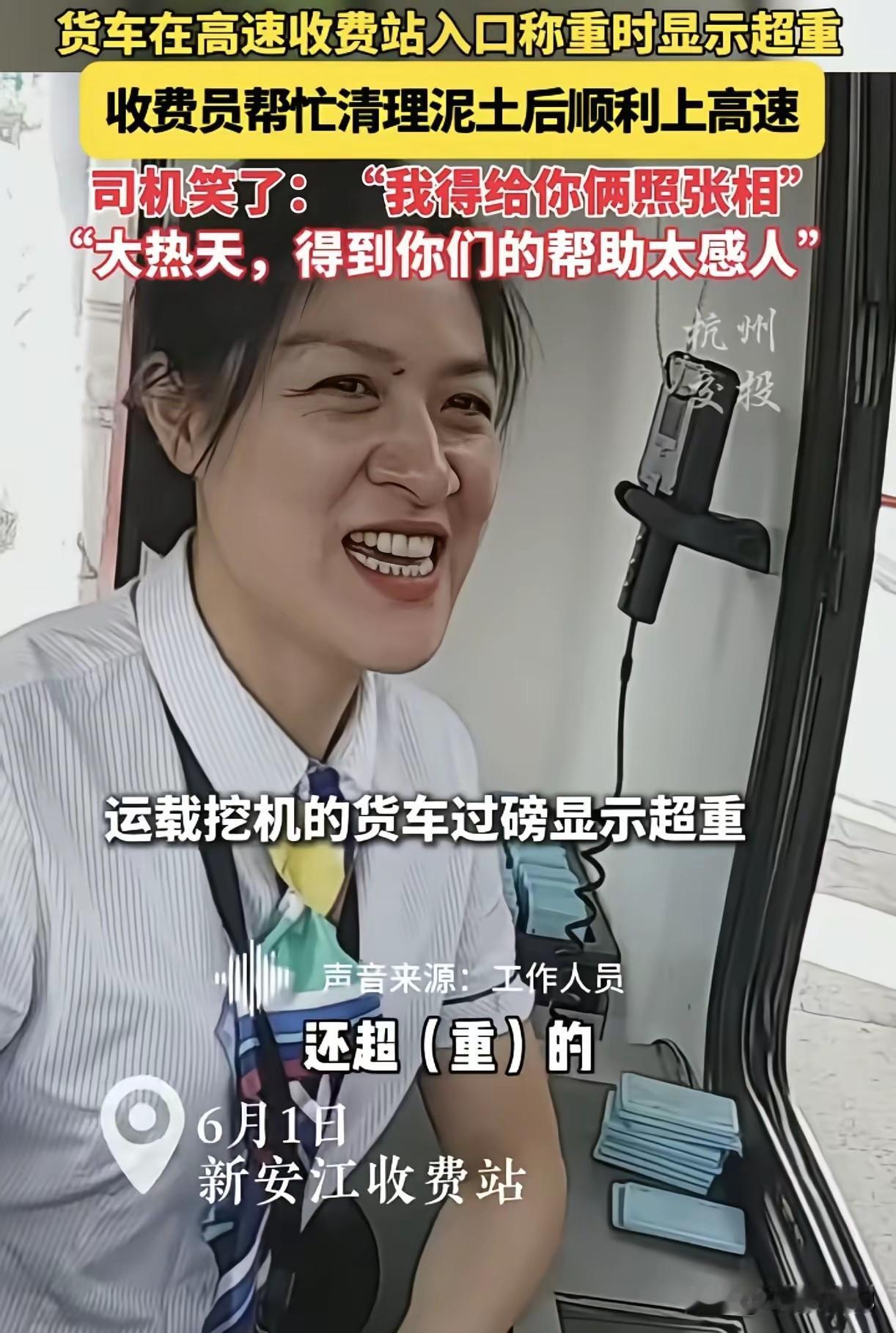 在新安江收费站，一辆大货车上装有一台挖掘机，工作人员上前询问后才知道是超重了，准