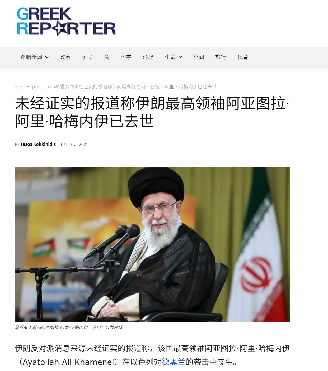 快讯！伊朗反对派：最高领袖哈梅内伊已死。伊朗的反对派在社交媒体上声称，哈梅内伊