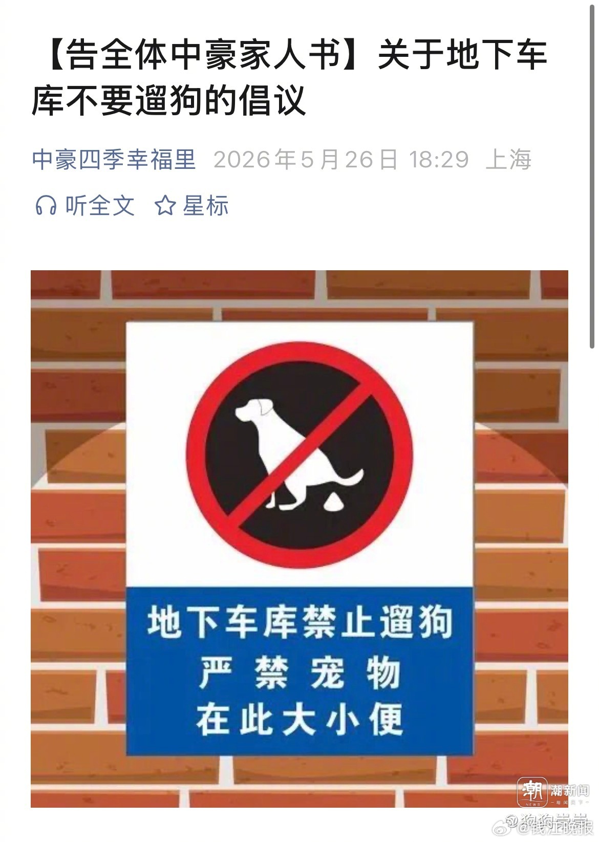 #律师回应小区地下车库能否遛狗#【#地下车库遛狗弥漫狗尿味业主很苦恼#：地下车库