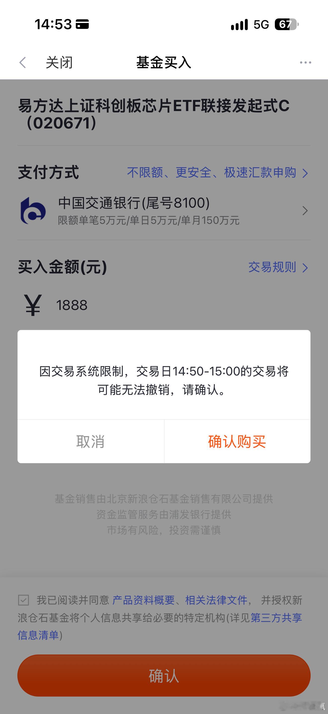 基金这限制撤单上来了，居然这个时间撤不了单了[汗]​​​