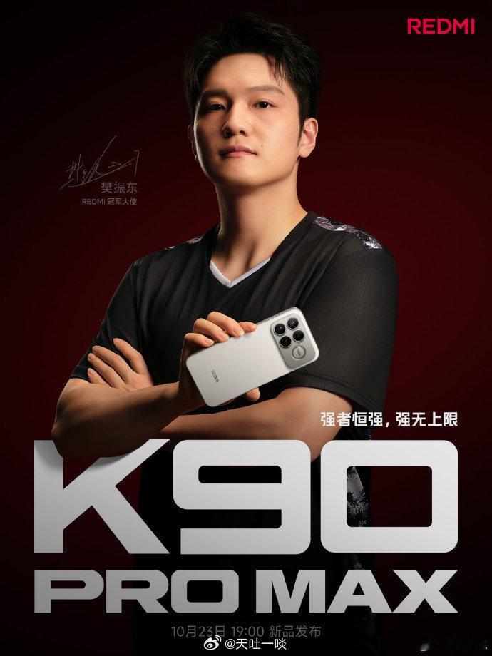 REDMIK90系列定档了1、10月23日正式发布；2、官方直接放出了REDM
