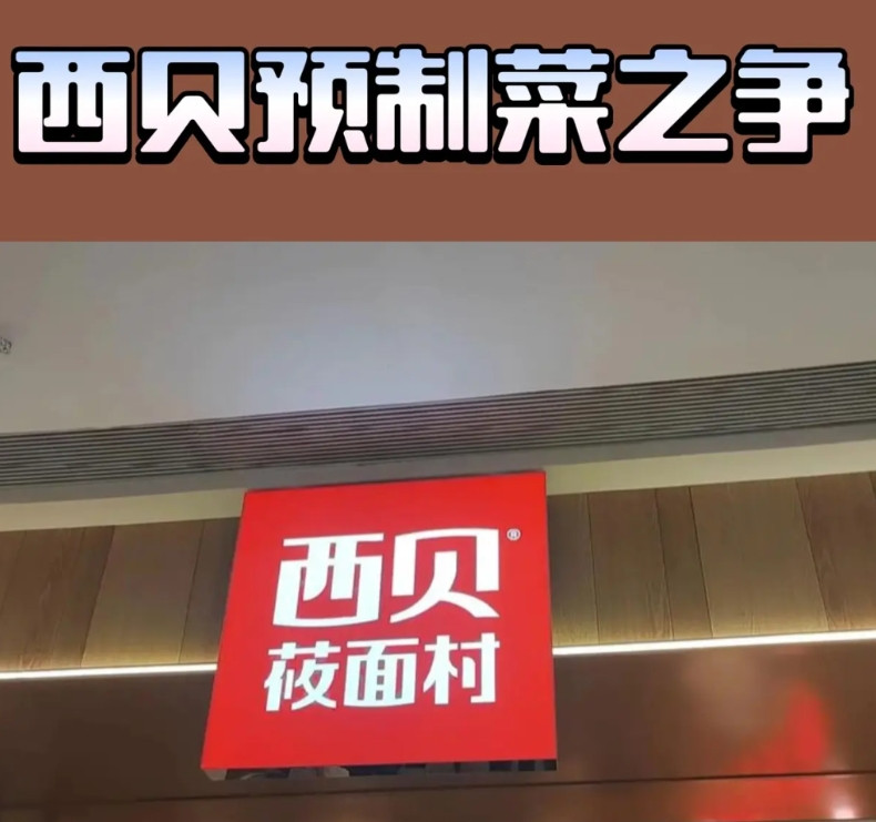 西贝老板之所以敢和罗永浩硬刚，是因为不承认是预制菜。老贾说了，国家有规定什么