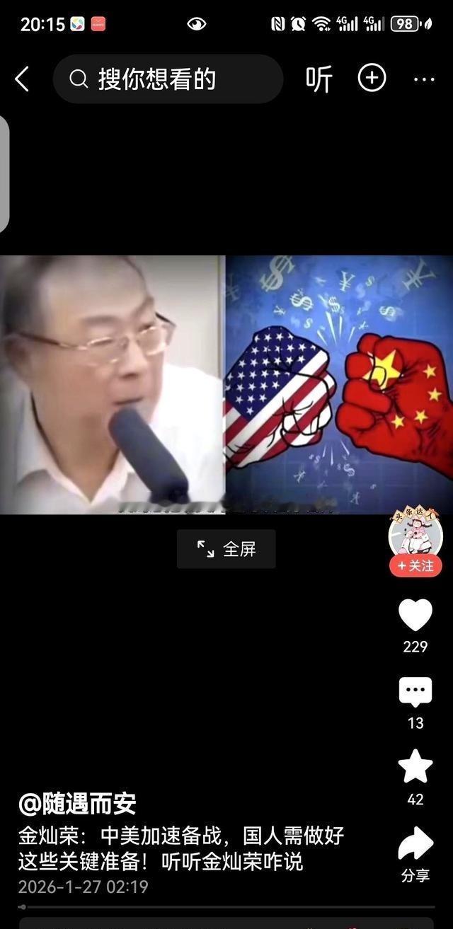 金灿荣教授有个判断，很直接。他说，中美都在加速备战。美国那边，甚至有人把一个剧本
