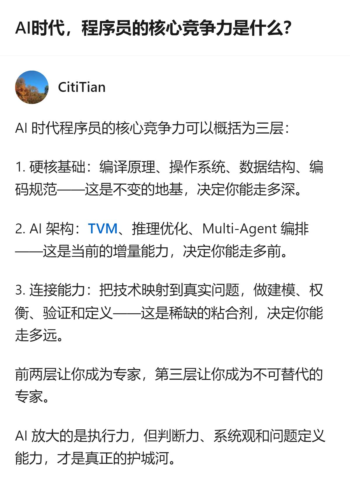 AI时代程序员的核心竞争力根本不是跟AI比写代码，而是能把技术和真实问题捏合起来