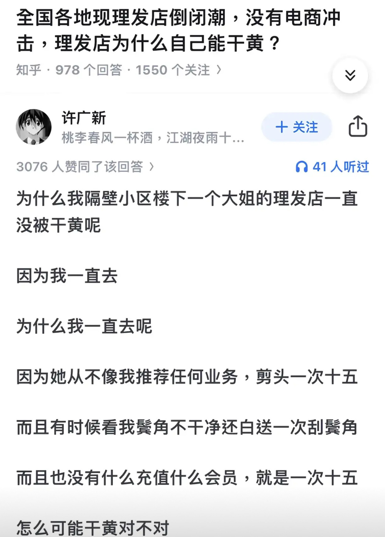 为啥有的理发店没被电商搞死？看楼下大姐凭啥活下来​​​