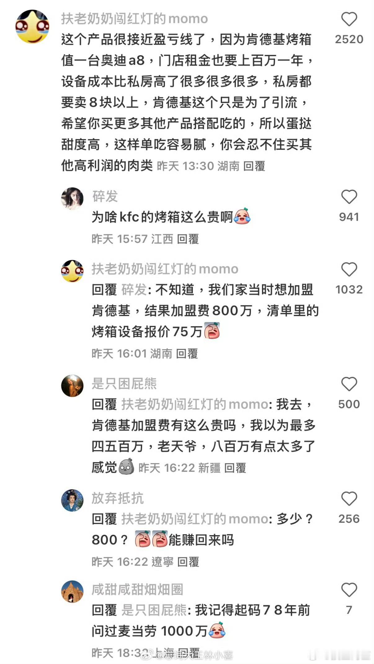 是这样的，有个朋友家里是做他们家那边小县城第一家德克士加盟的，大概15年以前，他