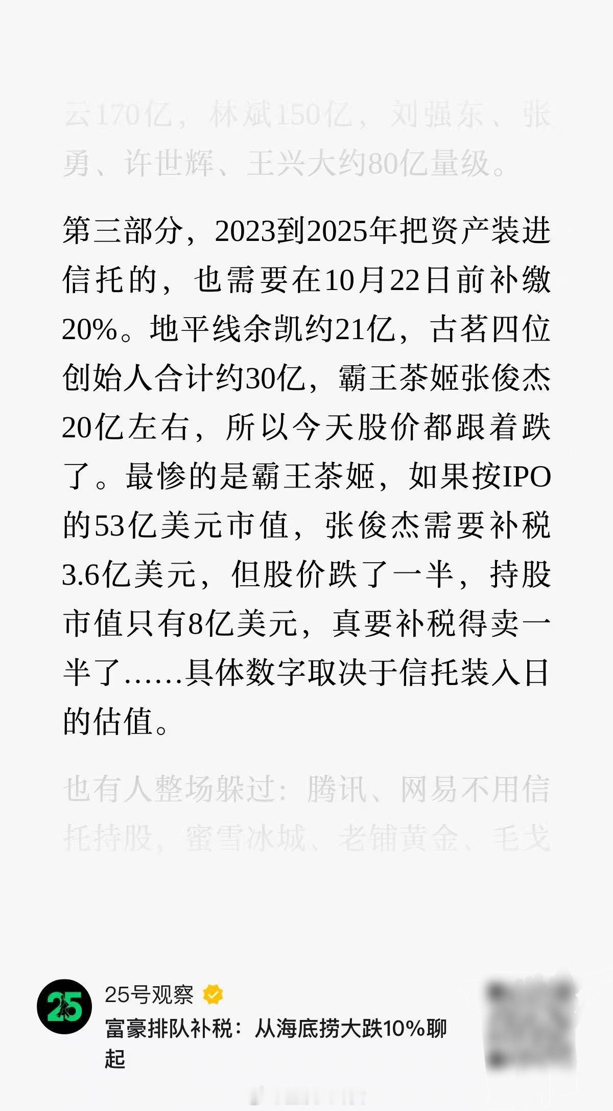 富豪们正在排队补税[并不简单]​​​