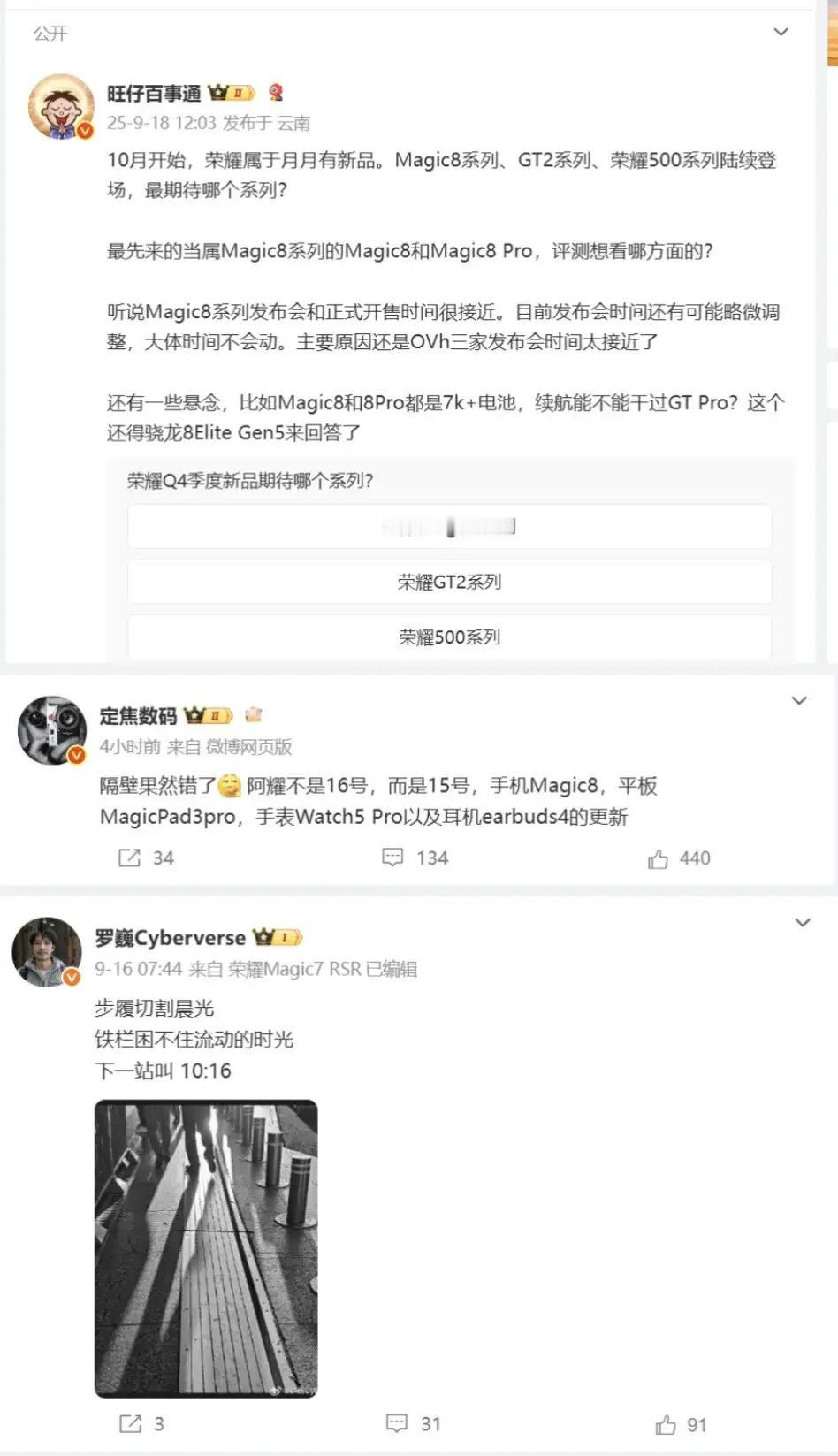 📅到底是10.15还是10.16？荣耀Magic8发布会日期竟成“悬疑剧”！