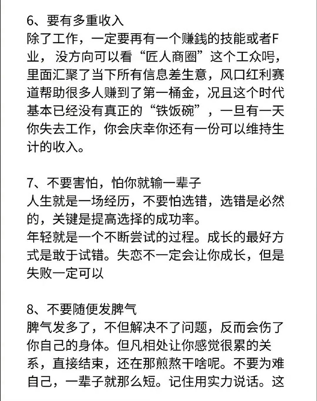 要怎么努力才能成为很厉害的人​​​​