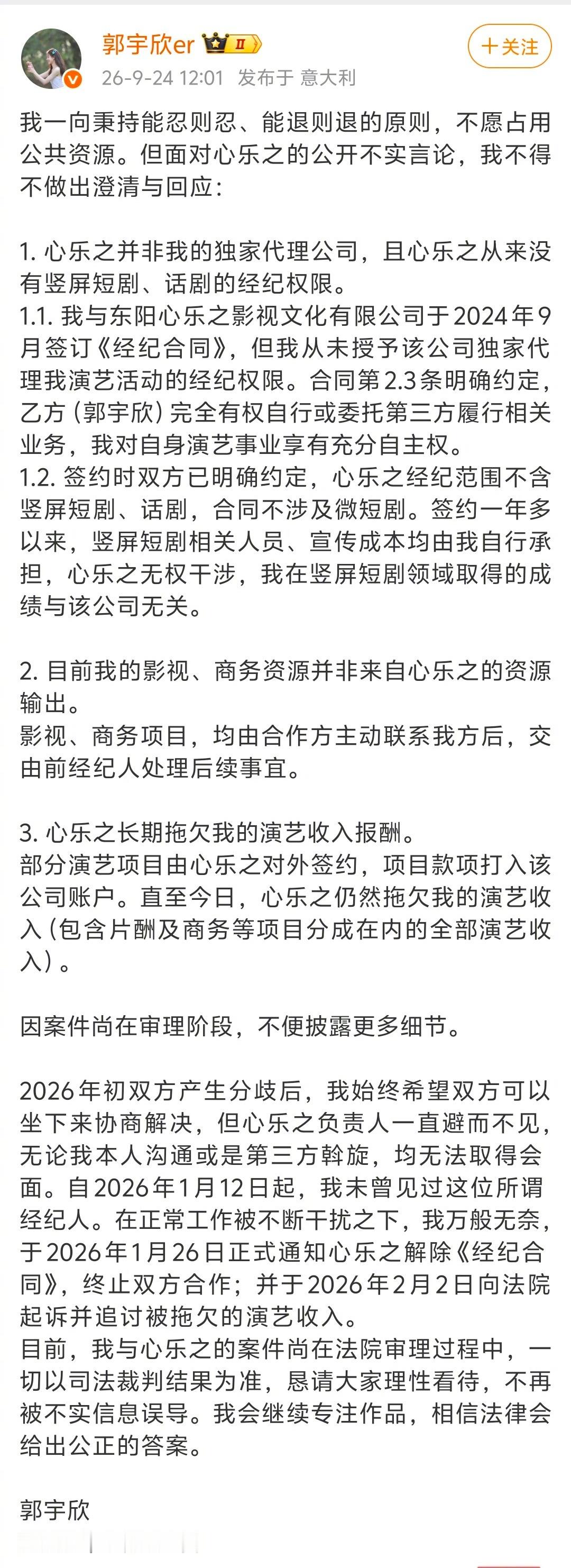 郭宇欣回应了公司心乐之文化发的声明：划重点：心乐之并非郭宇欣的独家代理公司，且从
