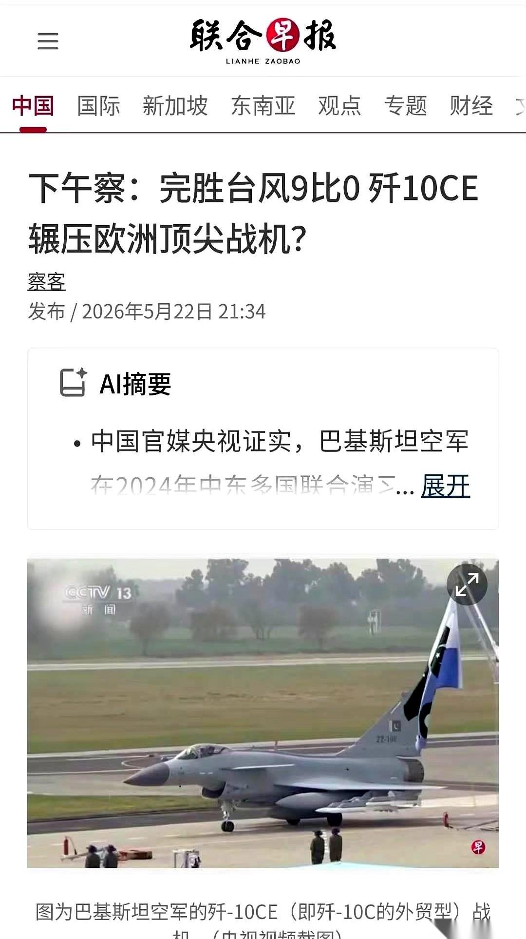 中国歼10CE战机，在一场中东的演习里，对上了欧洲顶尖的“台风”战机。演习结束