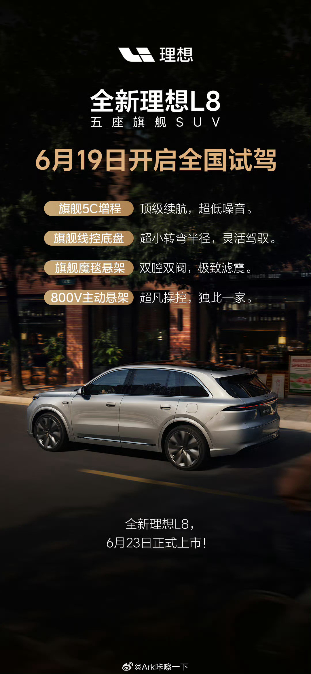 李想吐槽汽车发布会越来越多理想L8就是小一号的五座理想L9，说实话，自打去年租了