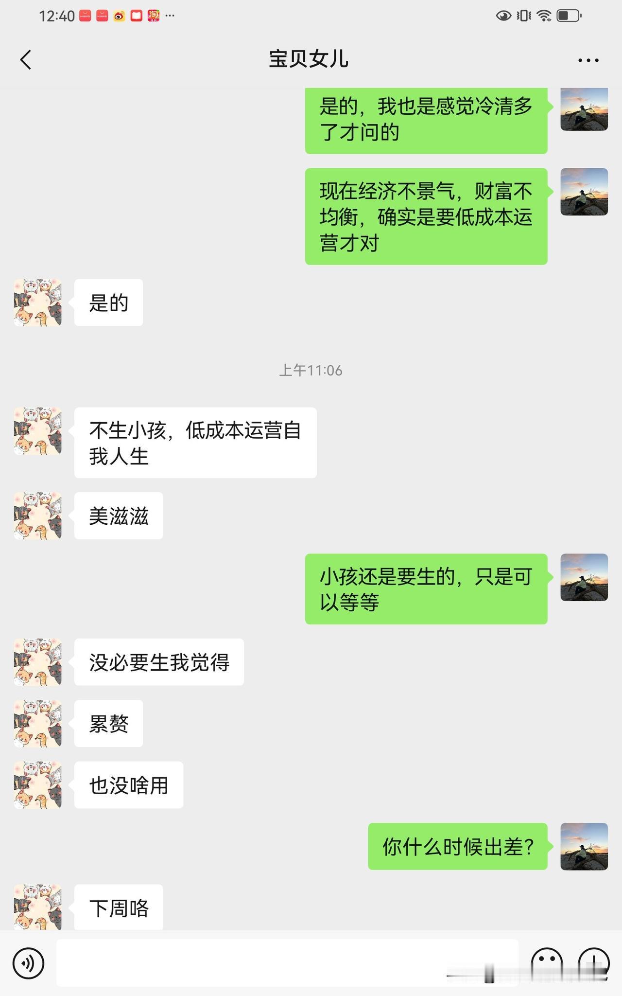 我就想问一下,你们家的兔崽子是不是也不想生小孩?我们就女儿就是这个理念!隔壁邻